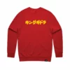 Super7 Toho Crewneck Sweatshirt - Anatomical King Ghidorah Godzilla